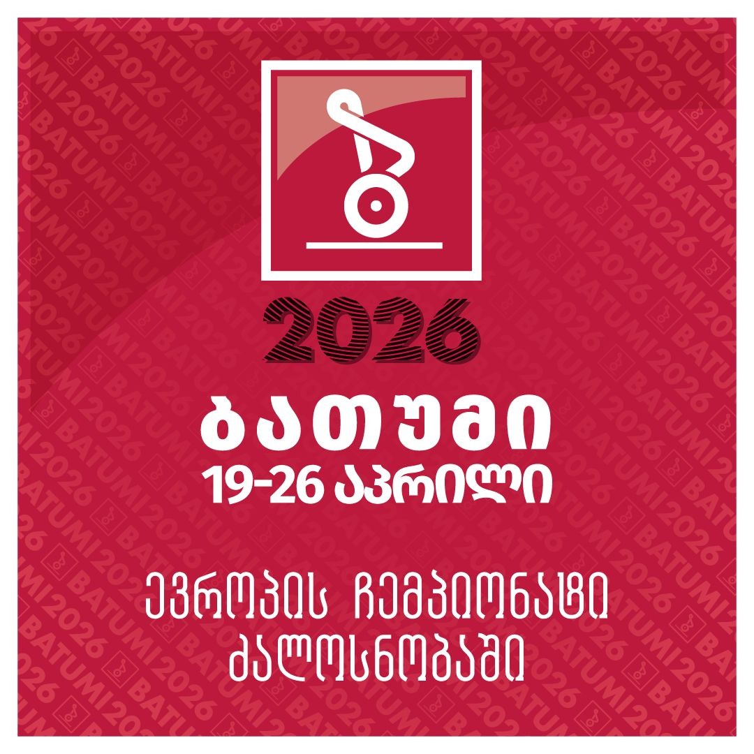 ბათუმი 2026